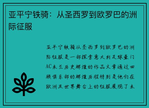 亚平宁铁骑：从圣西罗到欧罗巴的洲际征服