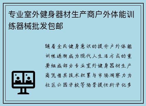 专业室外健身器材生产商户外体能训练器械批发包邮