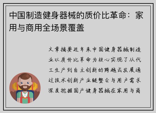 中国制造健身器械的质价比革命：家用与商用全场景覆盖