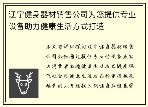 辽宁健身器材销售公司为您提供专业设备助力健康生活方式打造