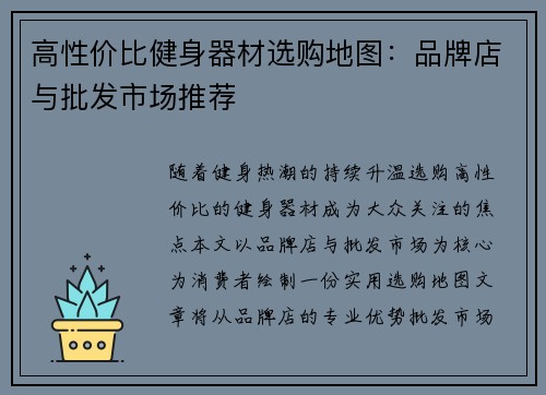 高性价比健身器材选购地图：品牌店与批发市场推荐