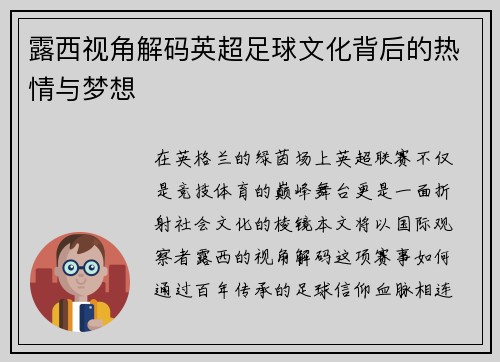 露西视角解码英超足球文化背后的热情与梦想