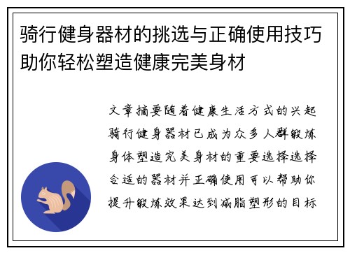 骑行健身器材的挑选与正确使用技巧助你轻松塑造健康完美身材