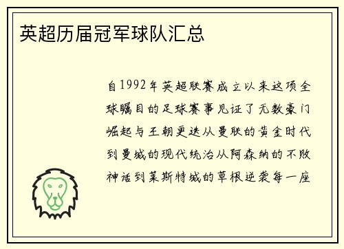 英超历届冠军球队汇总