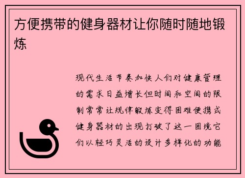 方便携带的健身器材让你随时随地锻炼