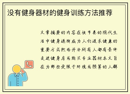 没有健身器材的健身训练方法推荐