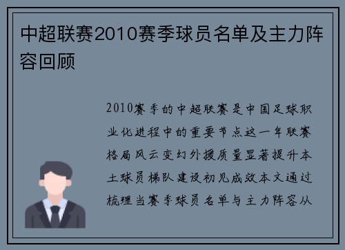 中超联赛2010赛季球员名单及主力阵容回顾